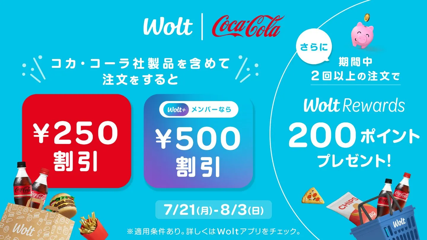 Wolt(ウォルト)クーポン