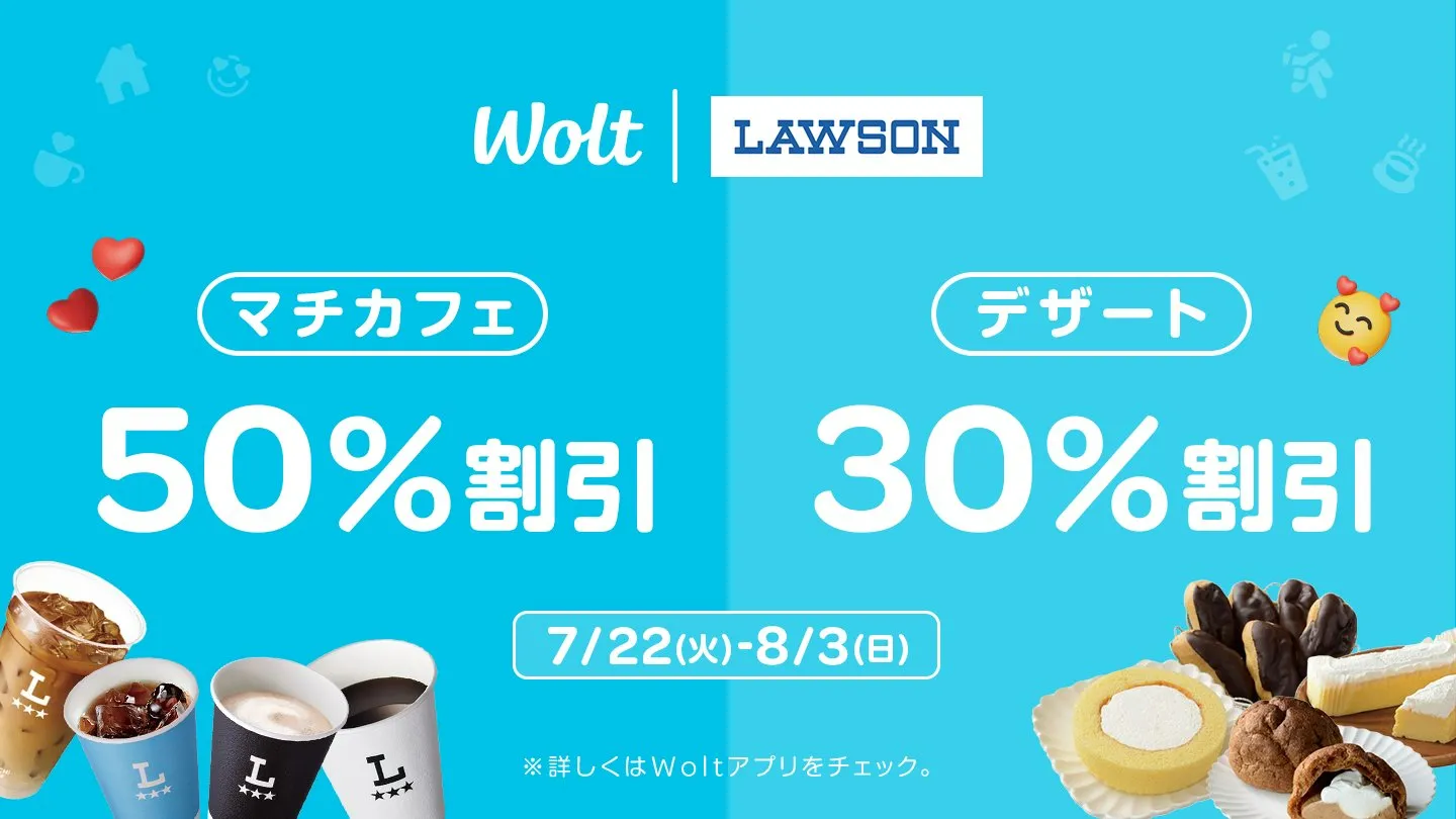 Wolt(ウォルト)クーポン