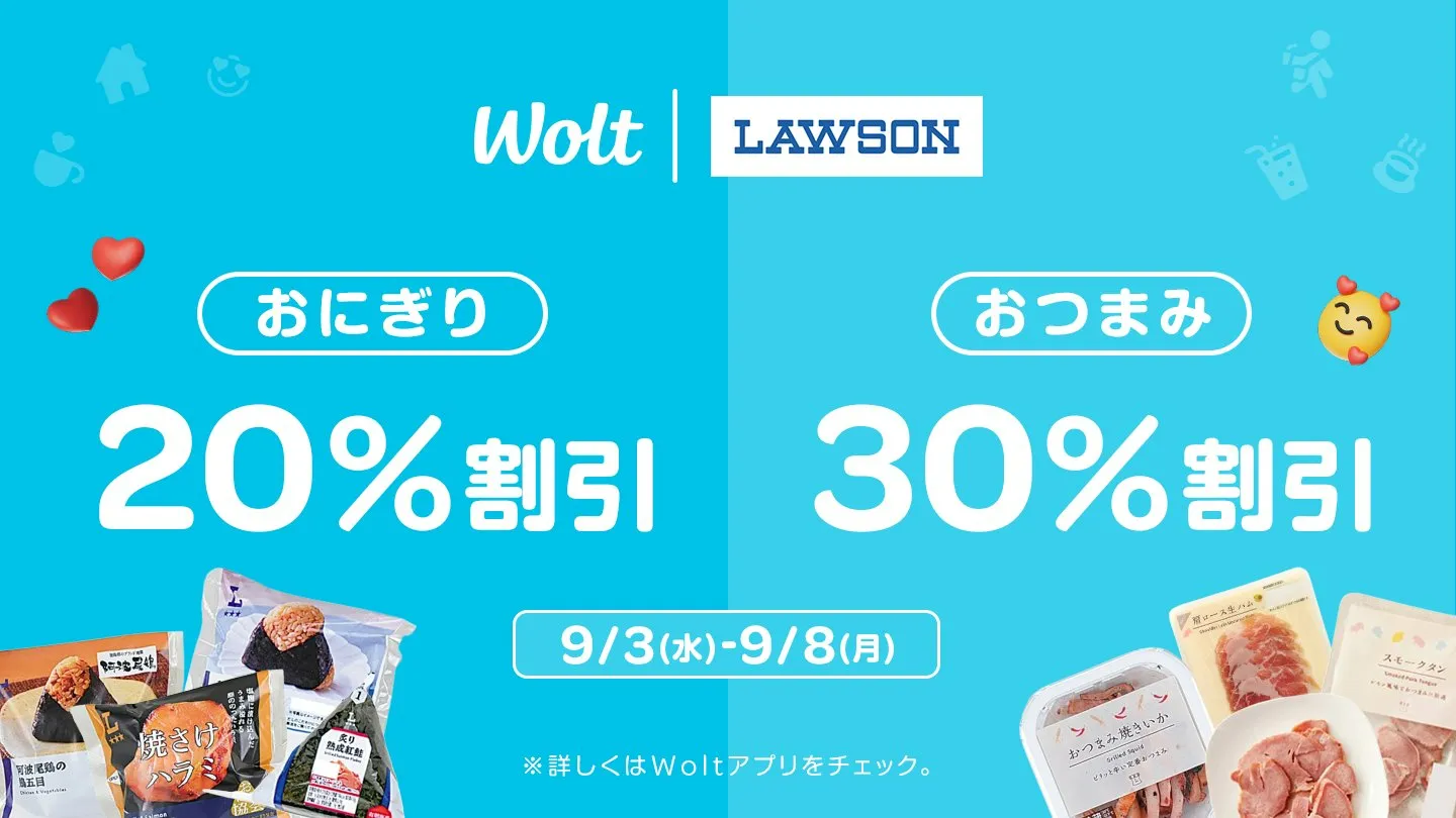 Wolt(ウォルト)クーポン