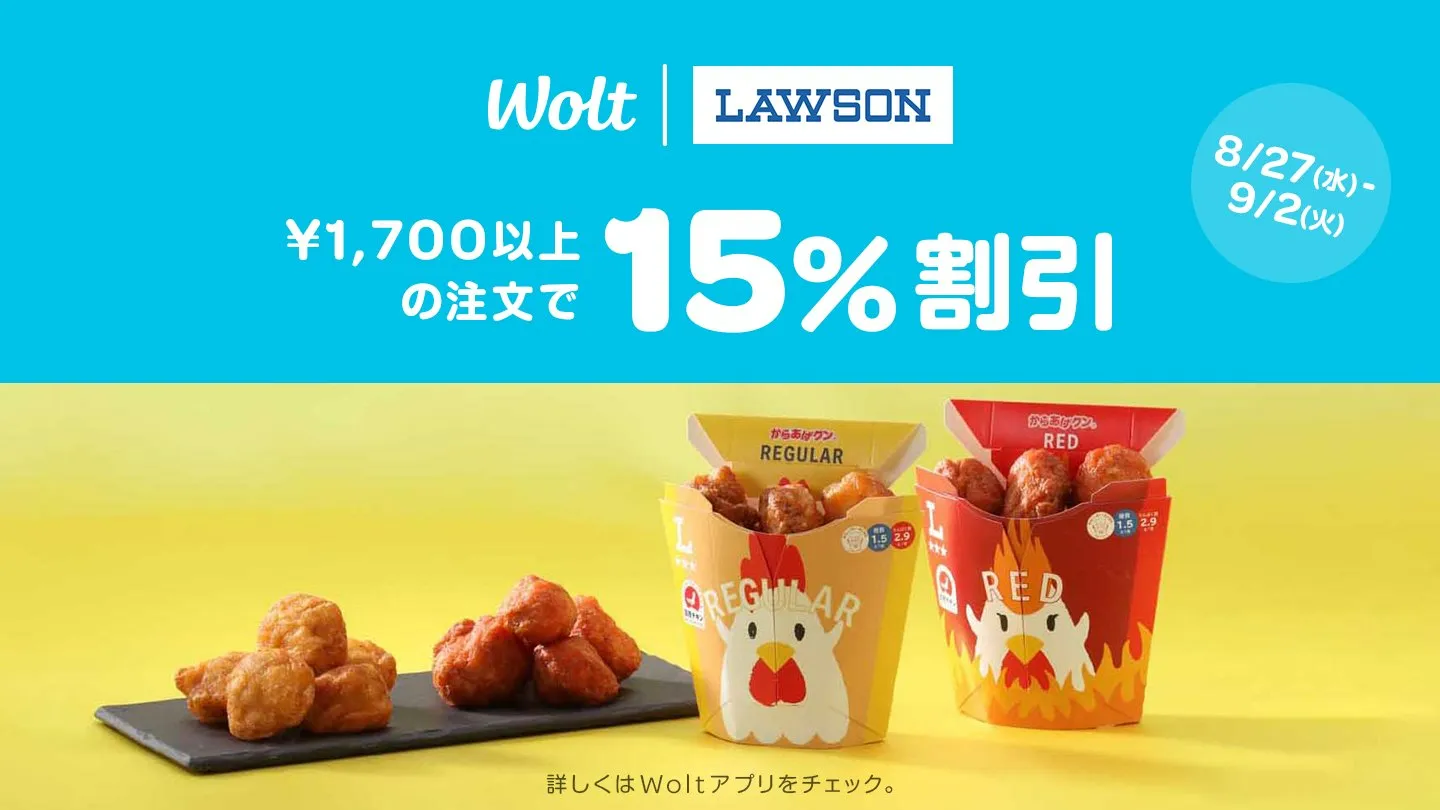 Wolt(ウォルト)クーポン