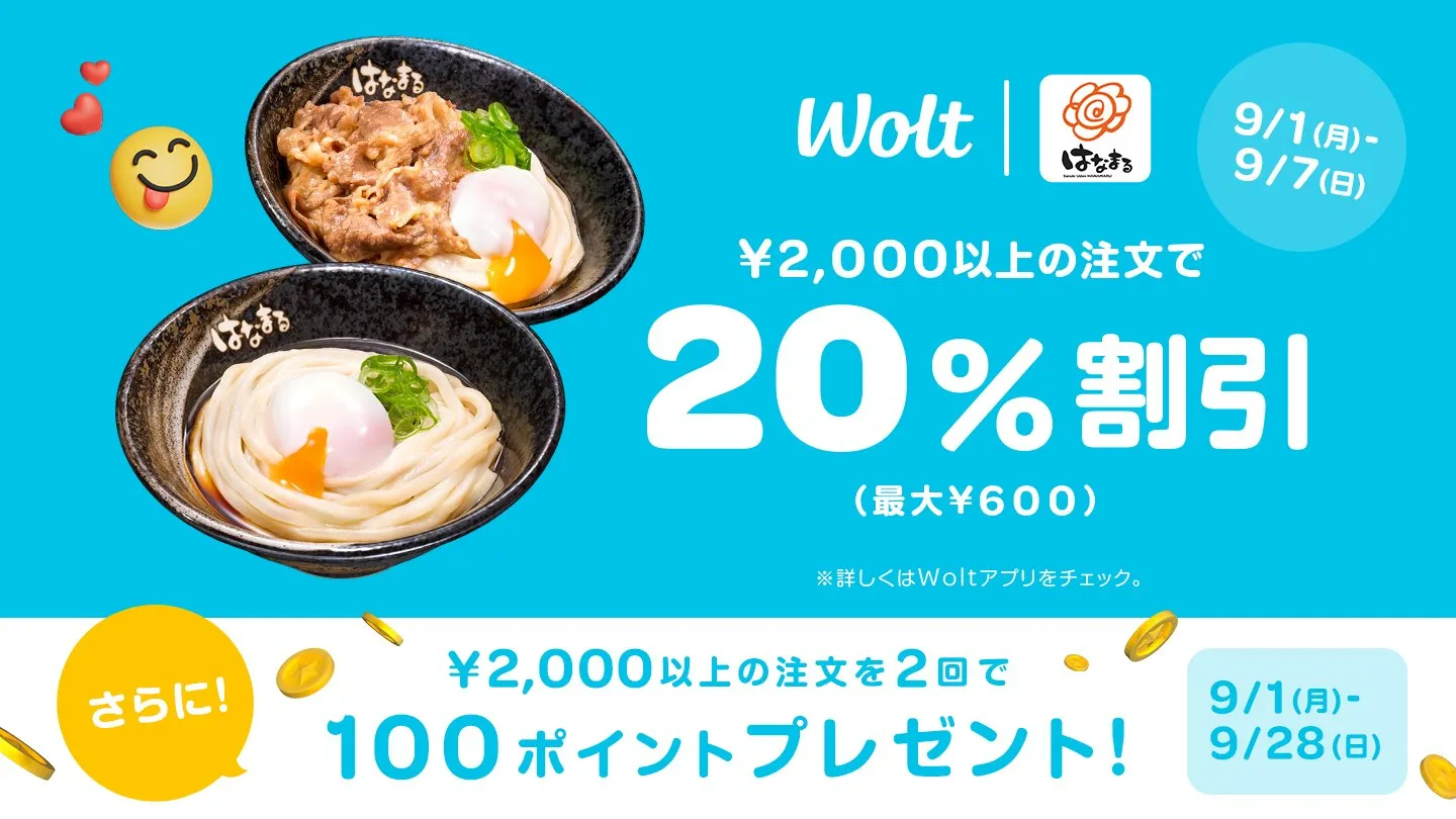 Wolt(ウォルト)クーポン