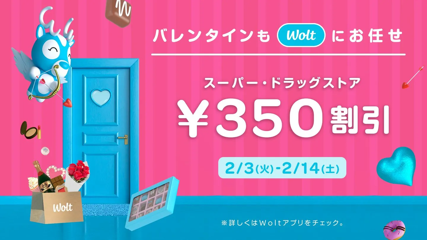 Wolt（ウォルト）クーポン