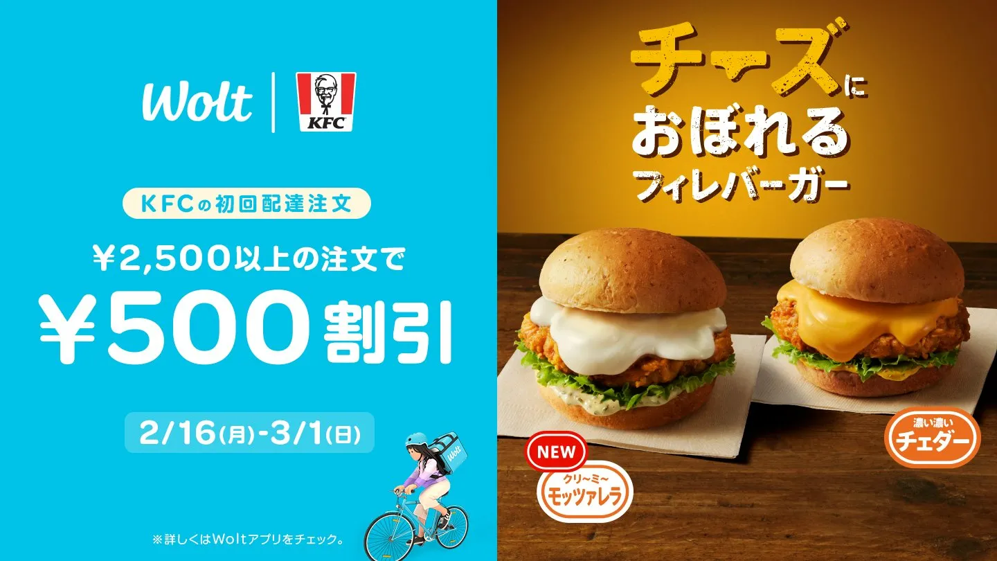 Wolt（ウォルト）クーポン