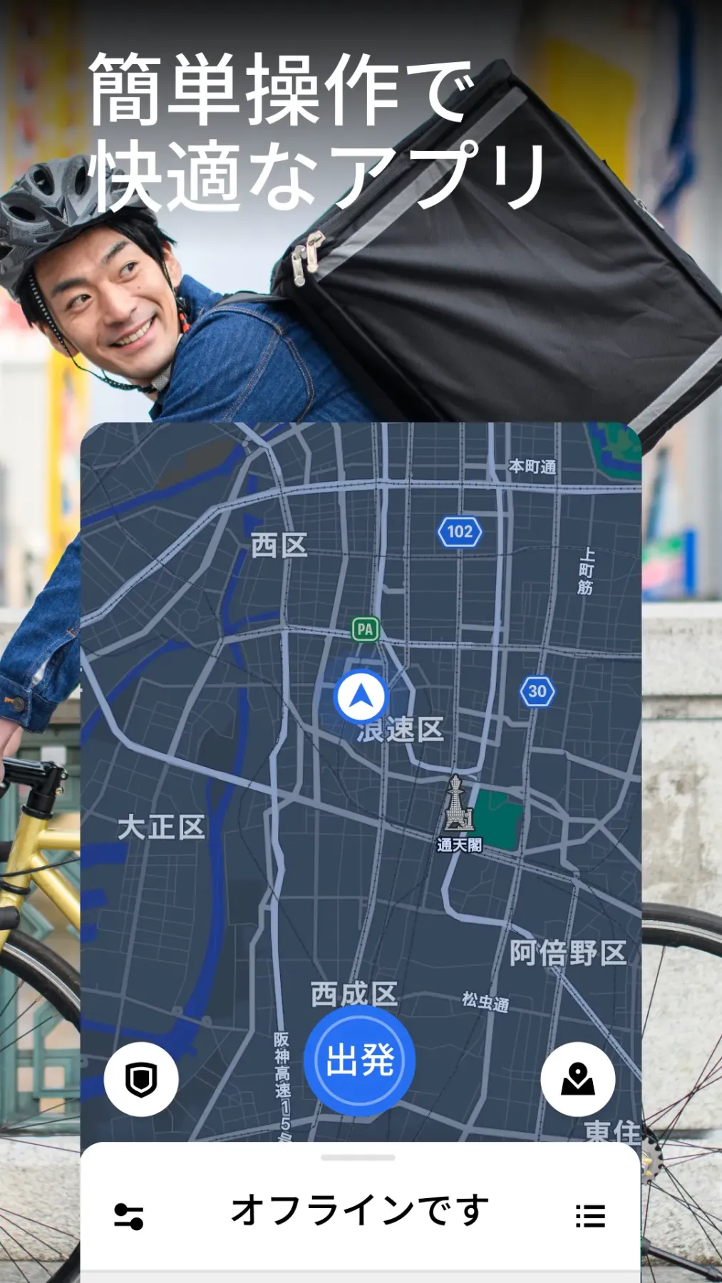 Uber Eats 配達パートナー
