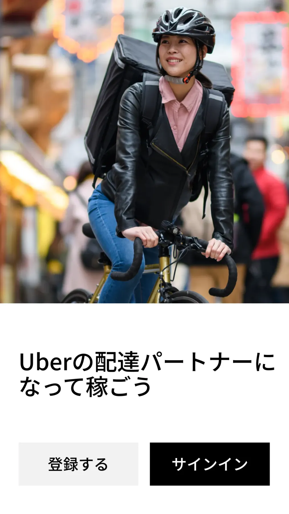 Uber Eats 配達パートナー
