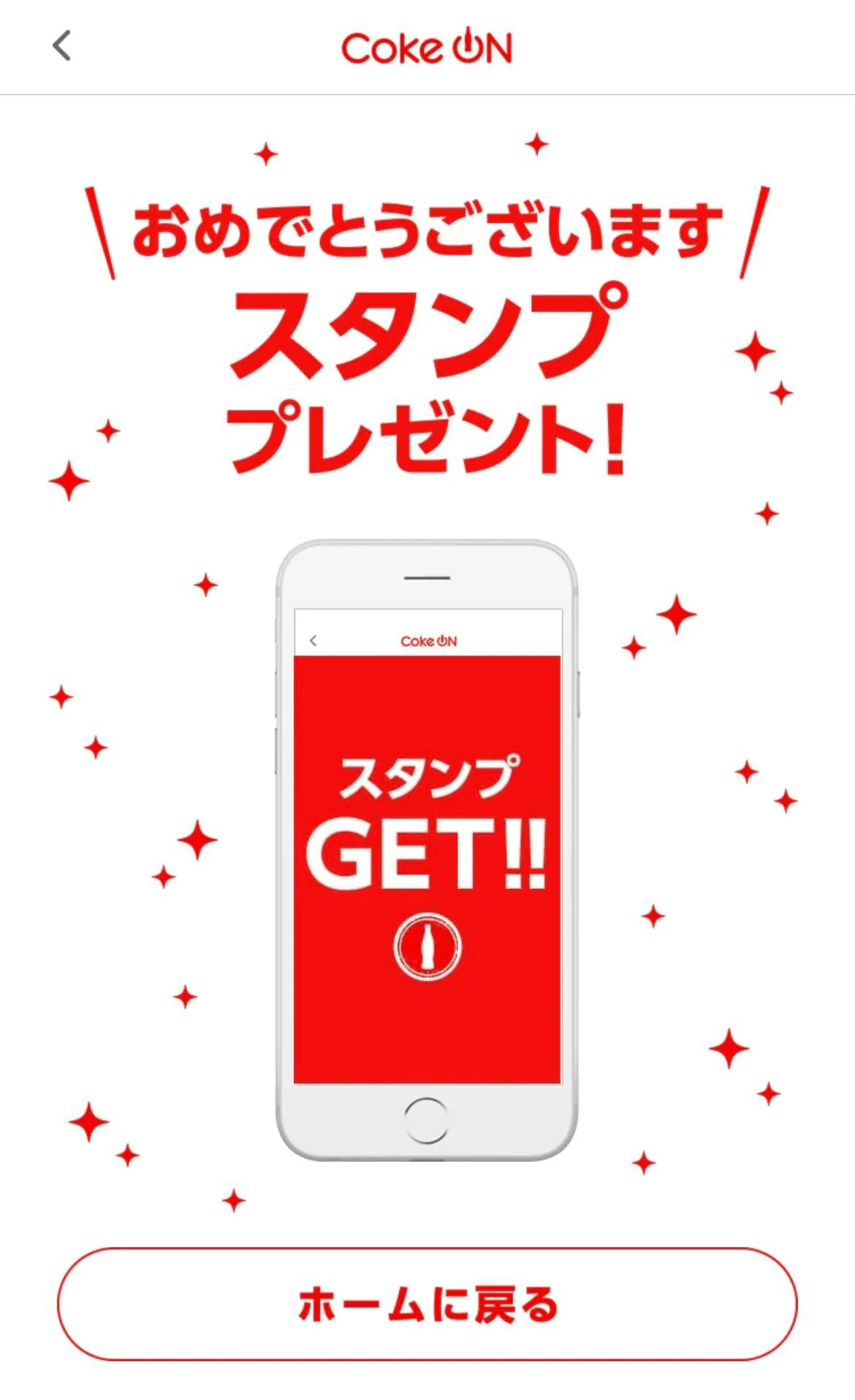 Coke ON（コークオン）の使い方