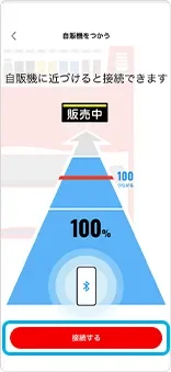 Coke ON（コークオン）の使い方