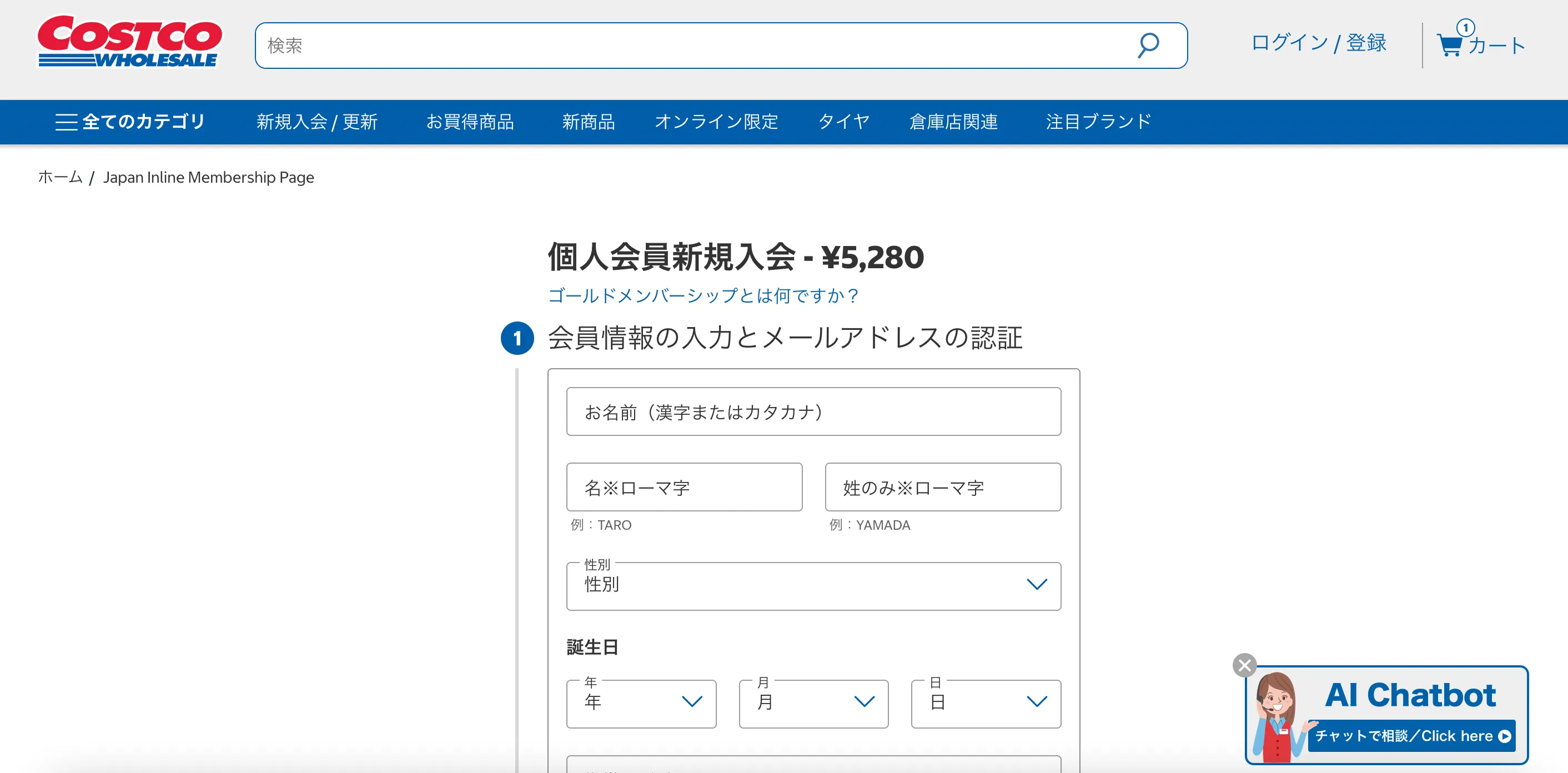 コストコオンラインの登録画面