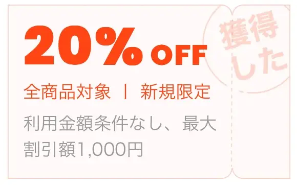 TAO新規20％オフクーポン