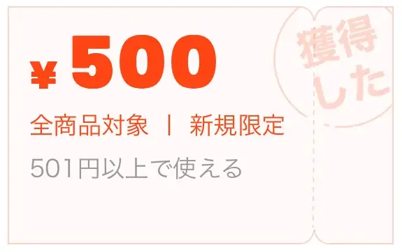 TAO新規500円オフクーポン