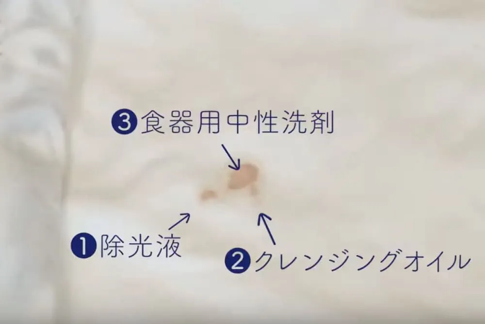 ゴンチャの染み抜き