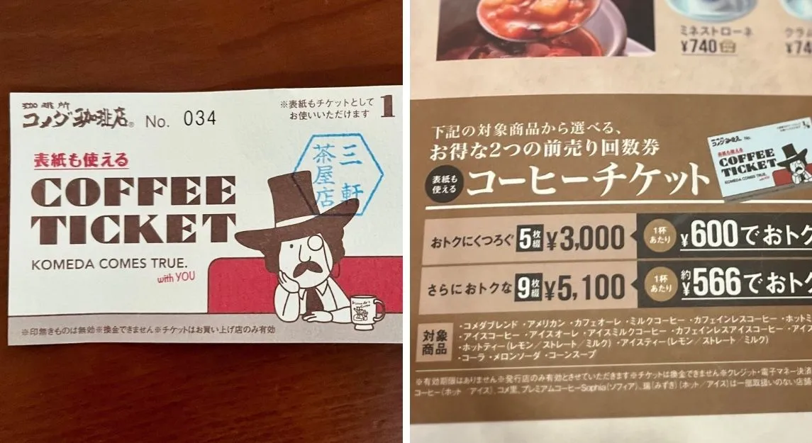 コーヒーチケットの画像