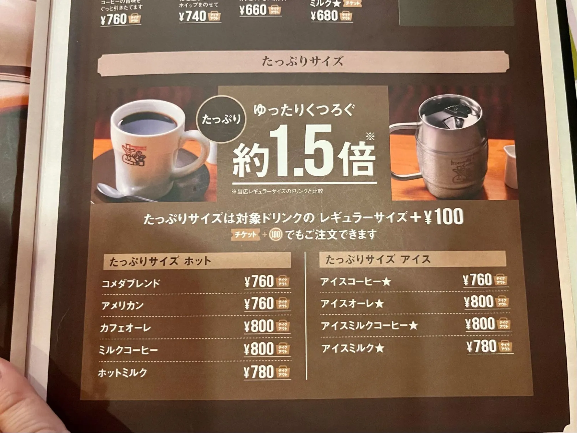 たっぷりサイズ(約1.5倍)のメニューの画像