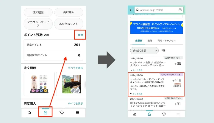 Amazonポイント確認方法