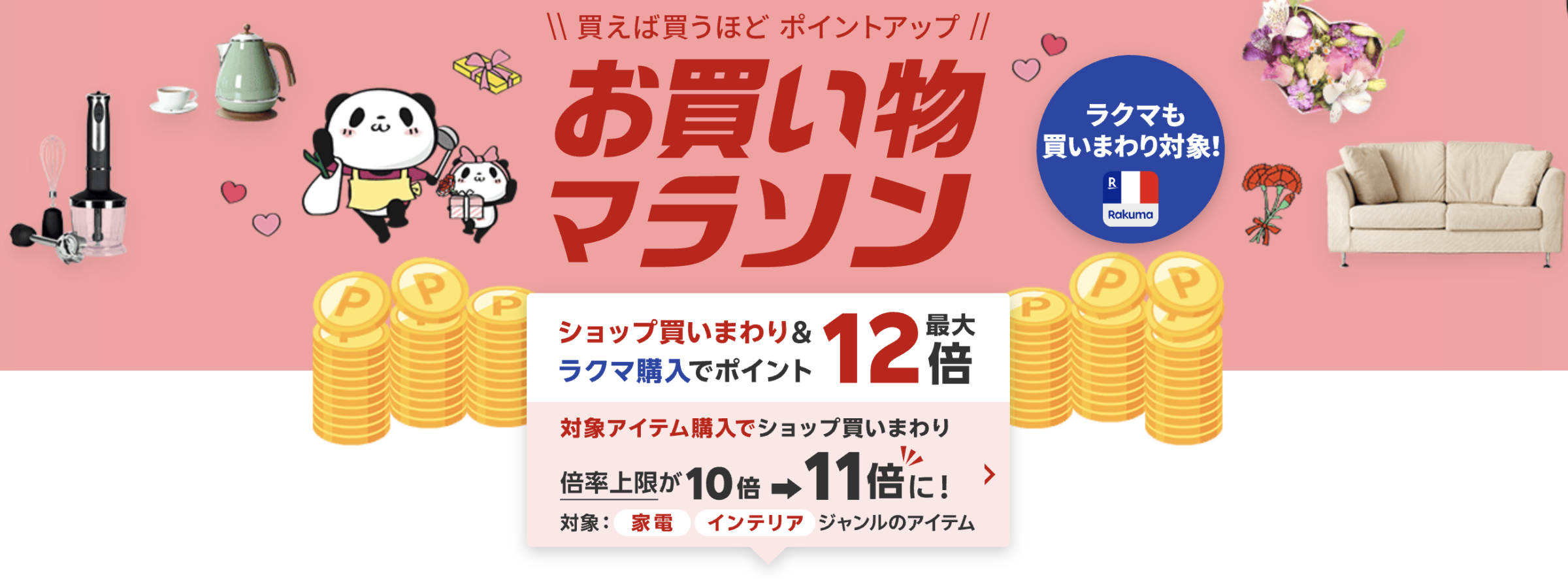 4月開催中】楽天お買い物マラソン次回はいつから？ポイント上限や買う 