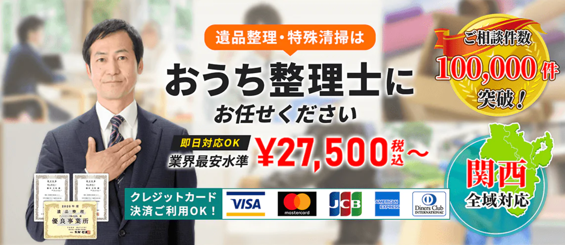 おうち整理士