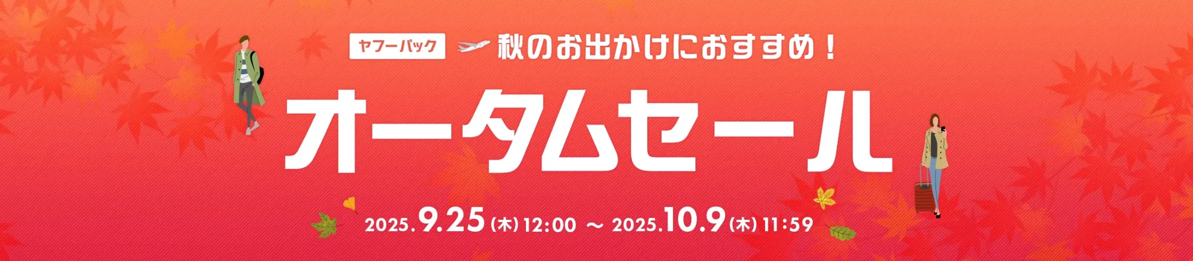 Yahoo!トラベル