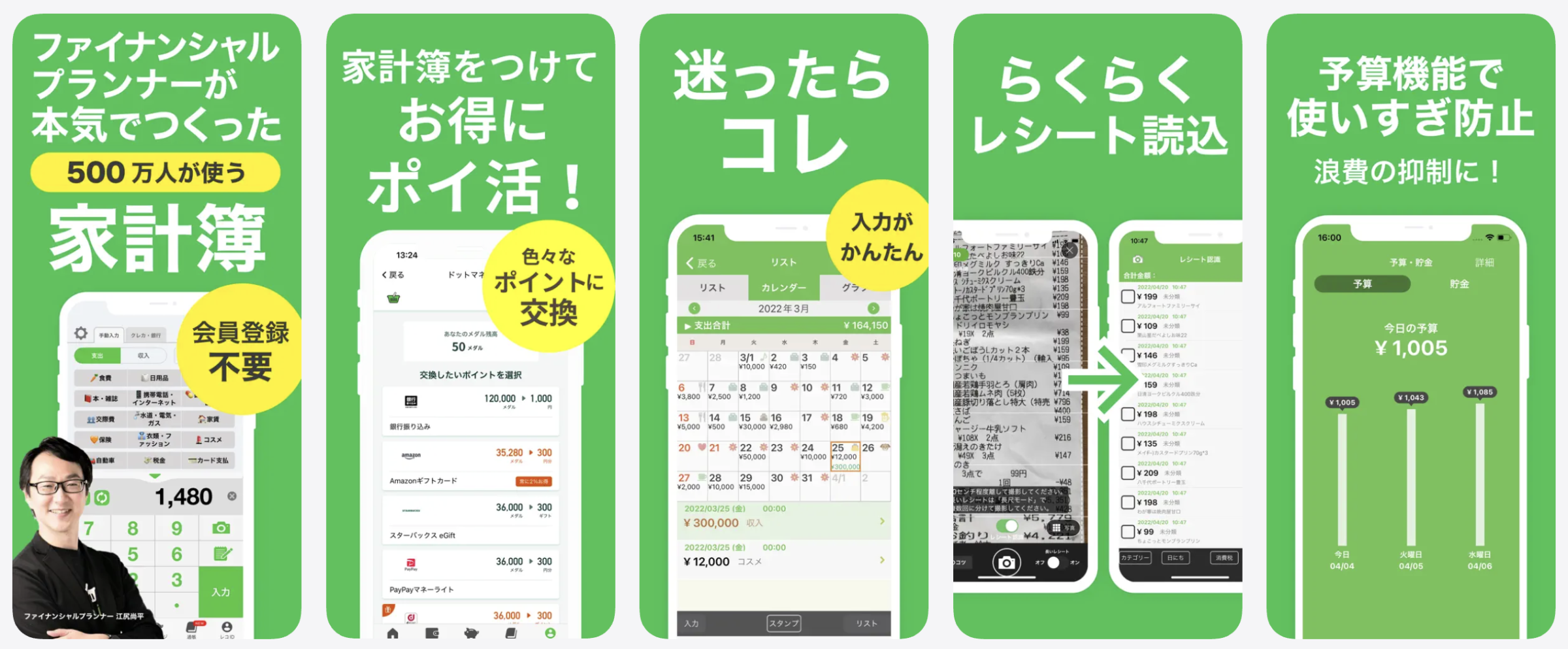 家計簿おカネレコ