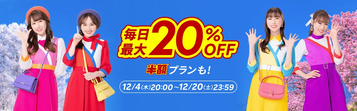 楽天トラベルスーパーセール