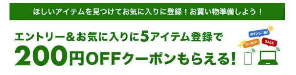クーポン