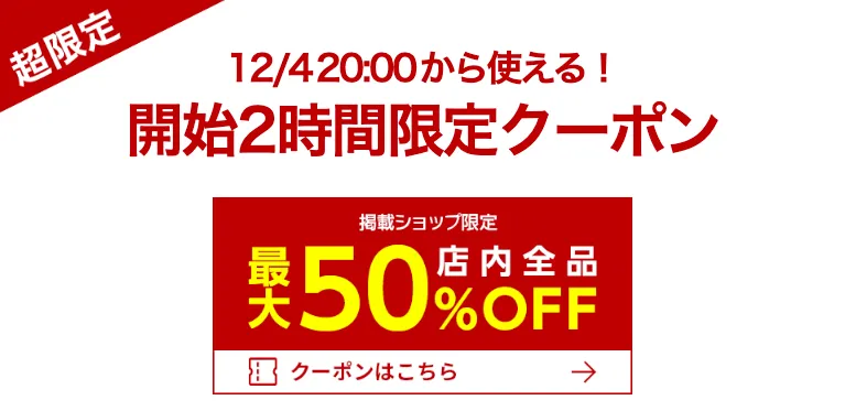 楽天スーパーセールクーポン