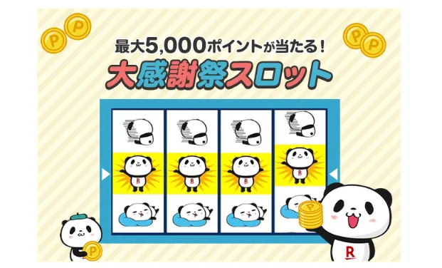 楽天大感謝祭スロット