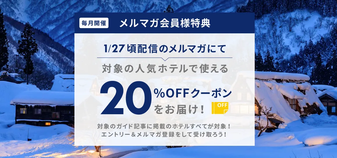 楽天トラベルクーポン