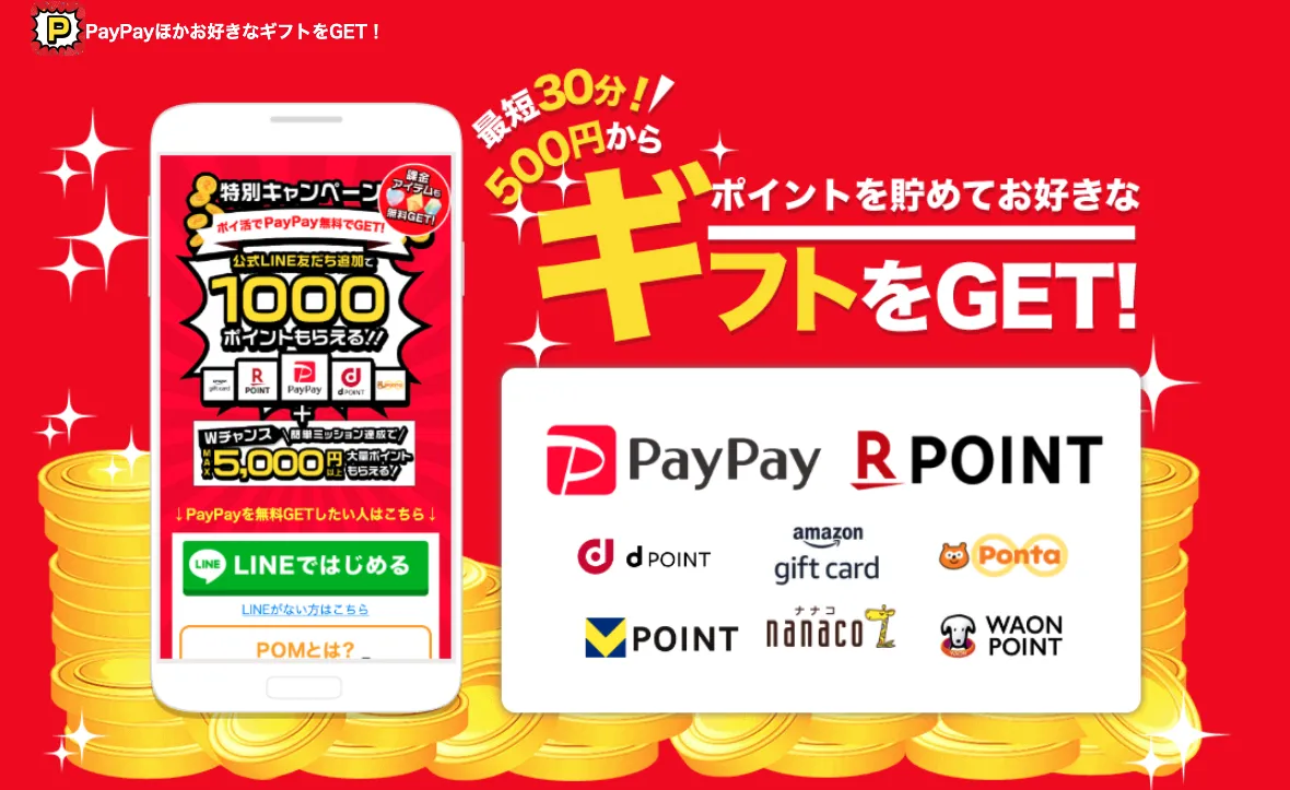 初心者向け】ポイ活おすすめアプリ・サイト27選！ワタシが使った正直レビュー｜ワタシト