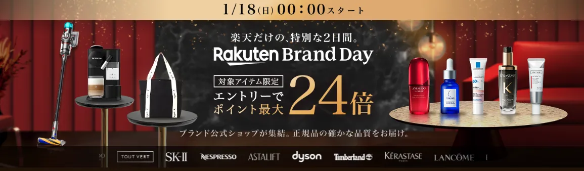 楽天ブランドデー