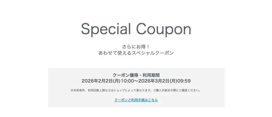 楽天BRANDBEAUTYクーポン