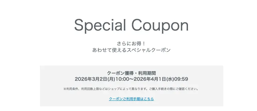 楽天BRANDBEAUTYクーポン