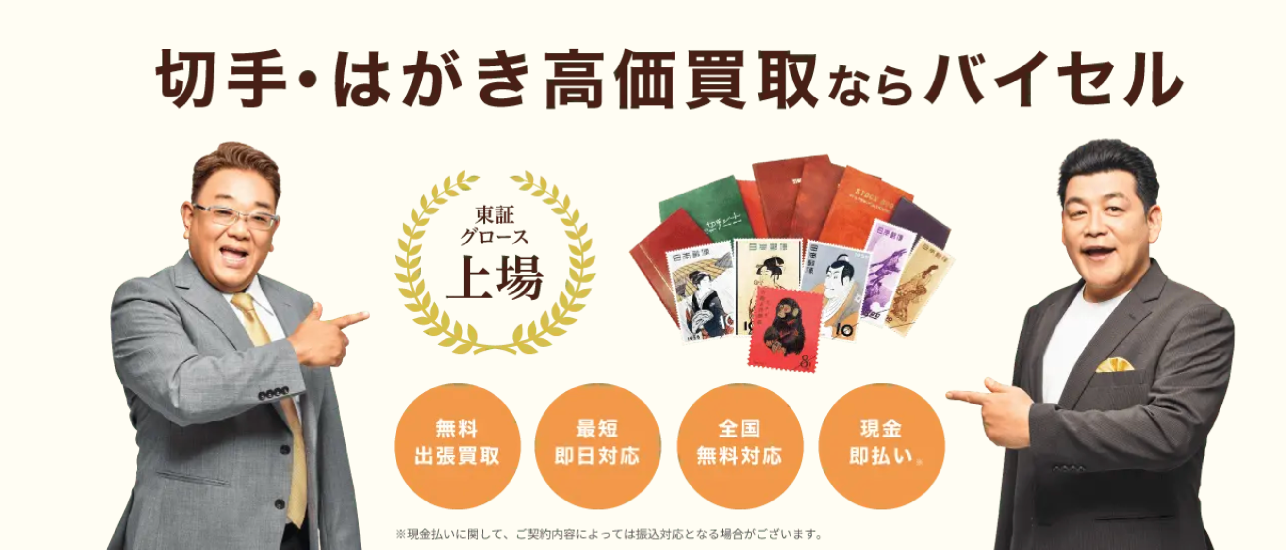 バイセル