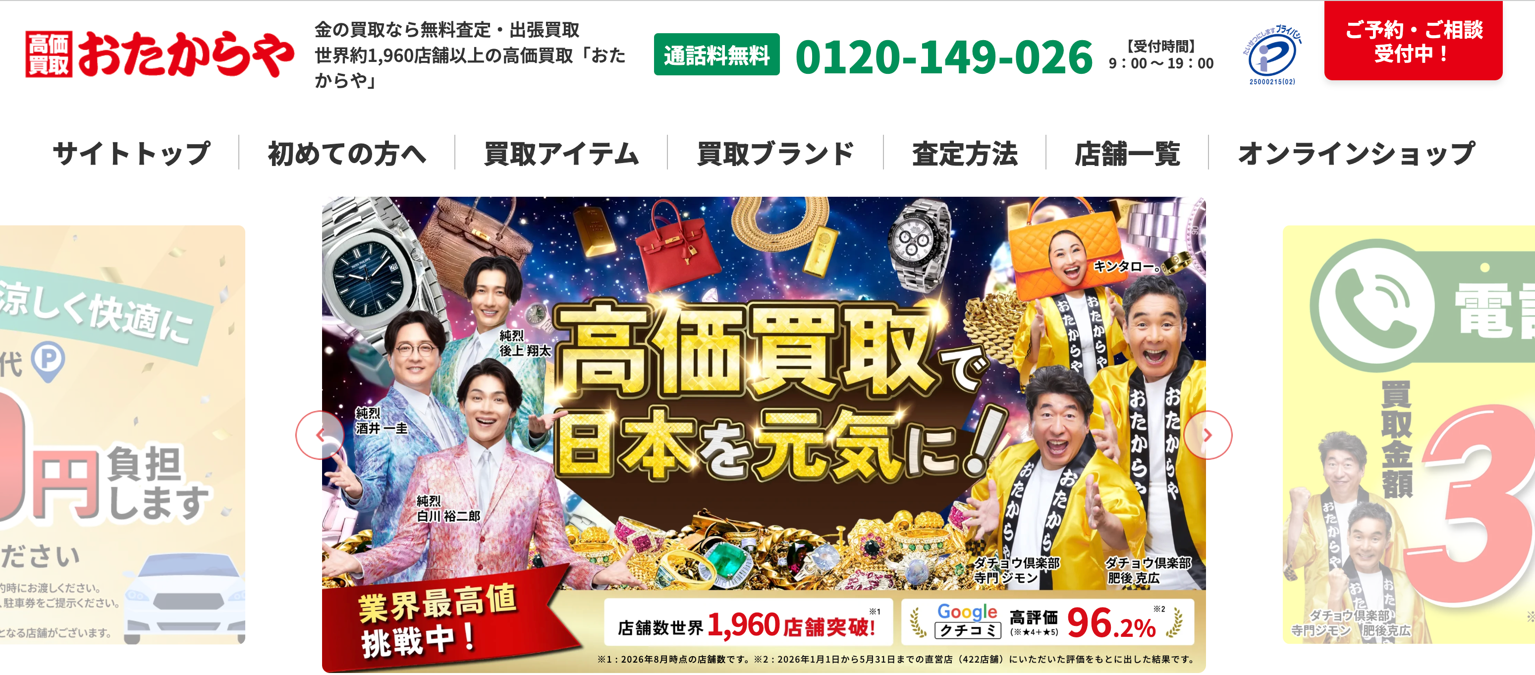 おたからや