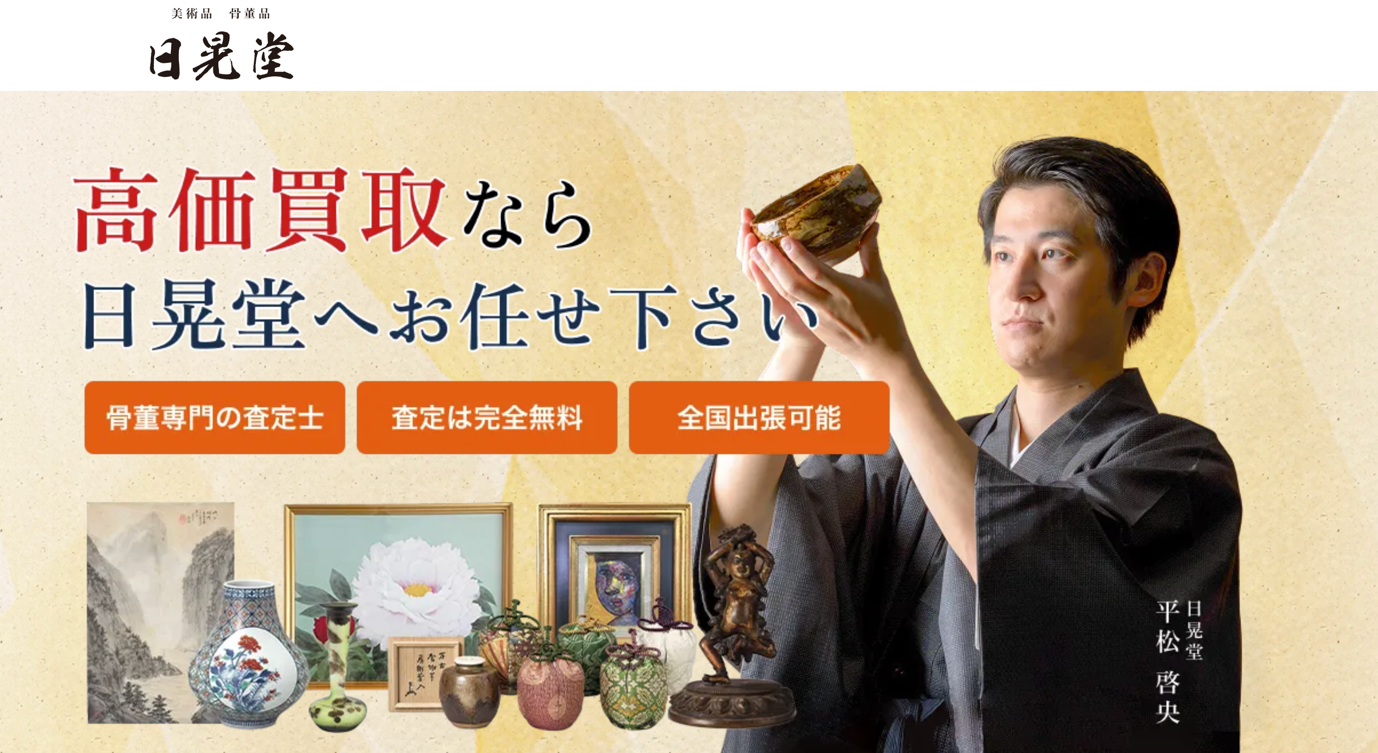 日晃堂