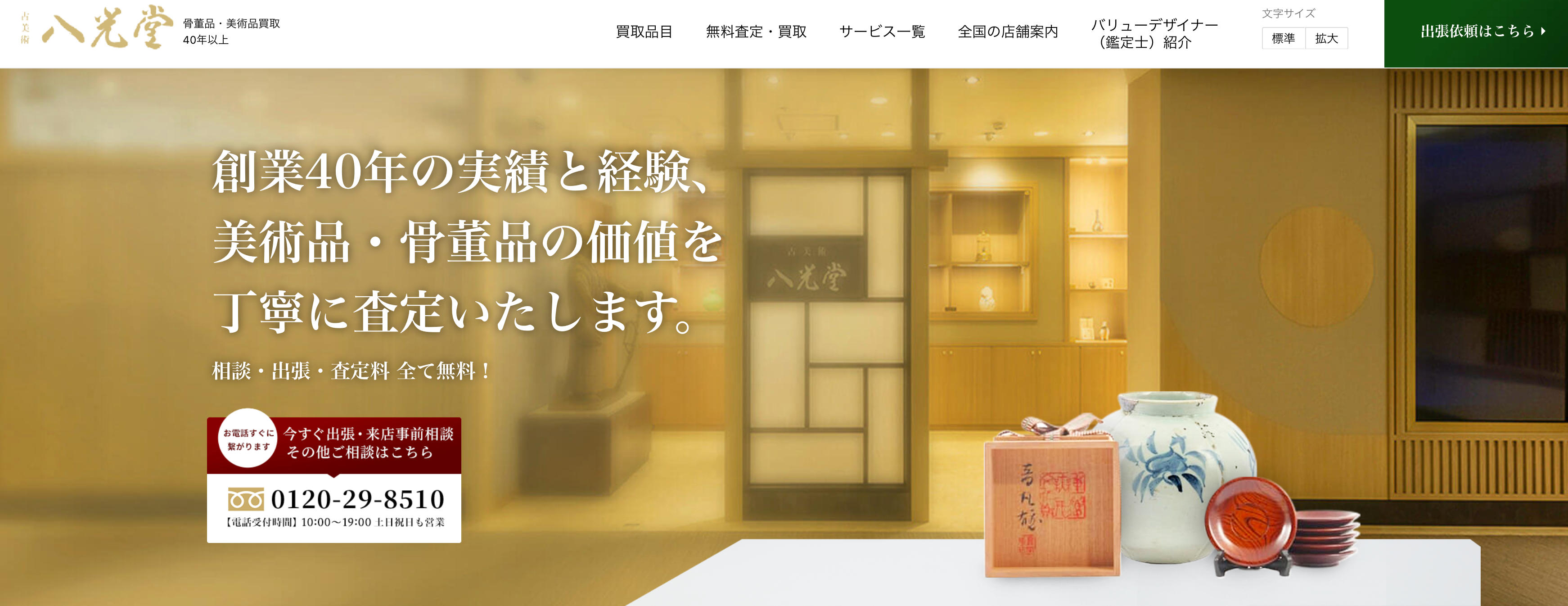 八光堂
