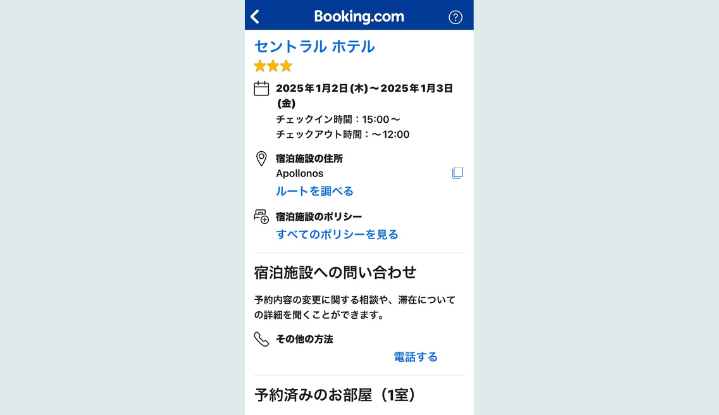 ホテル予約スクショ