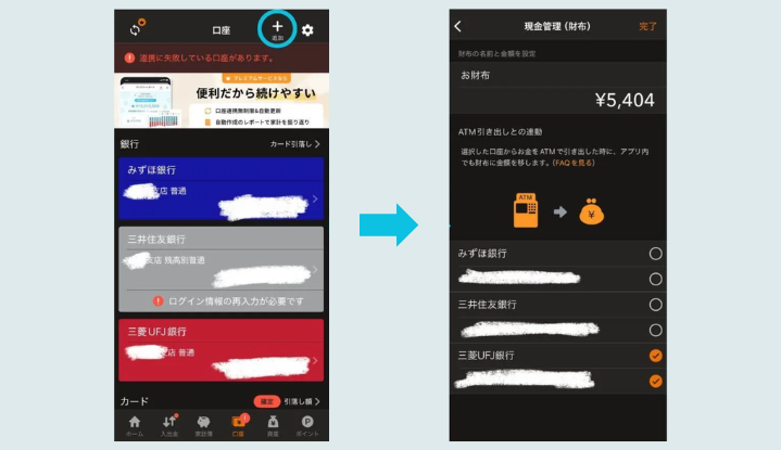 マネーフォワードレシート記録