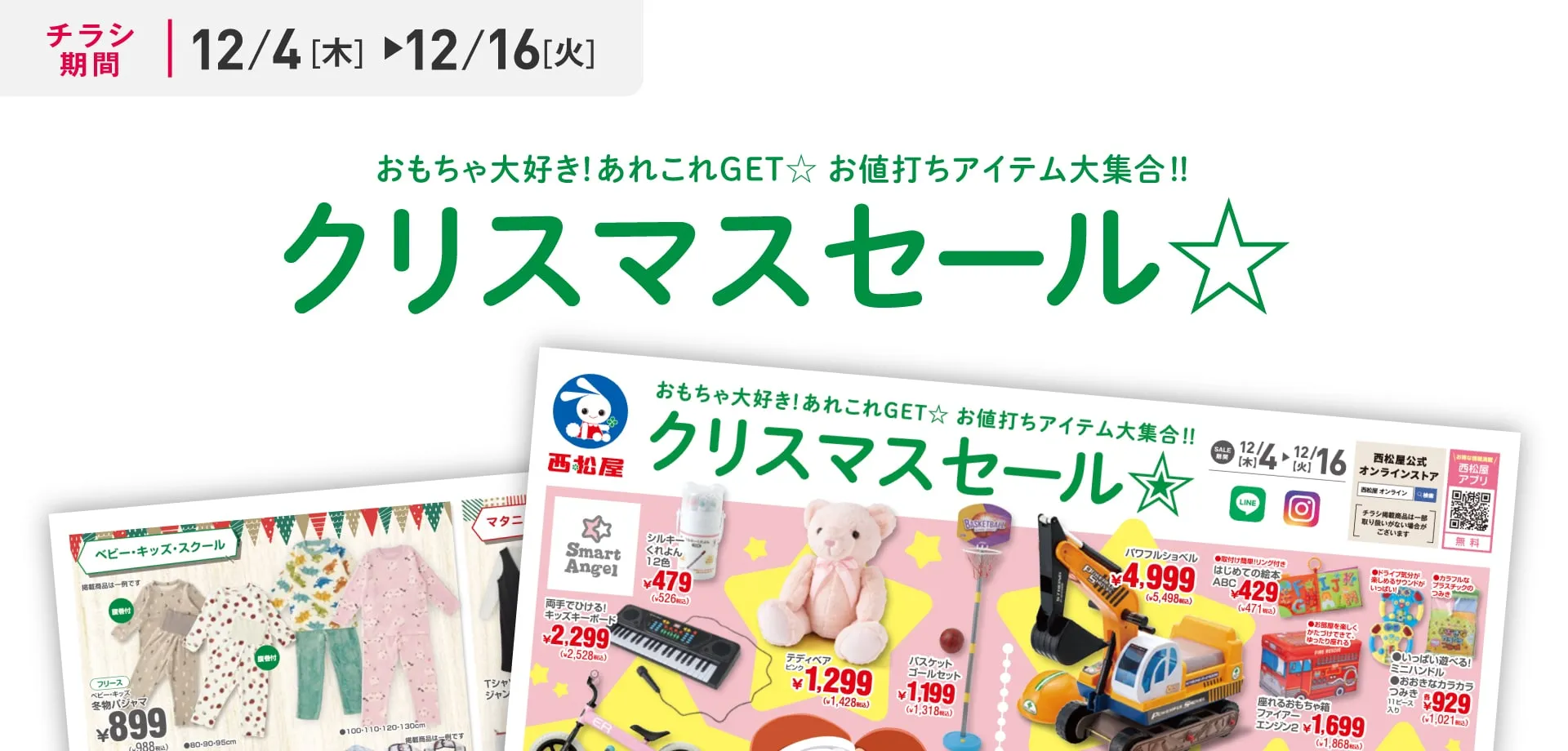 クリスマスセール