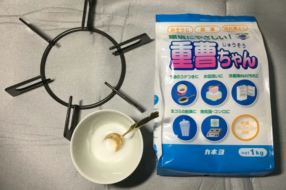 キッチン/五徳/重曹