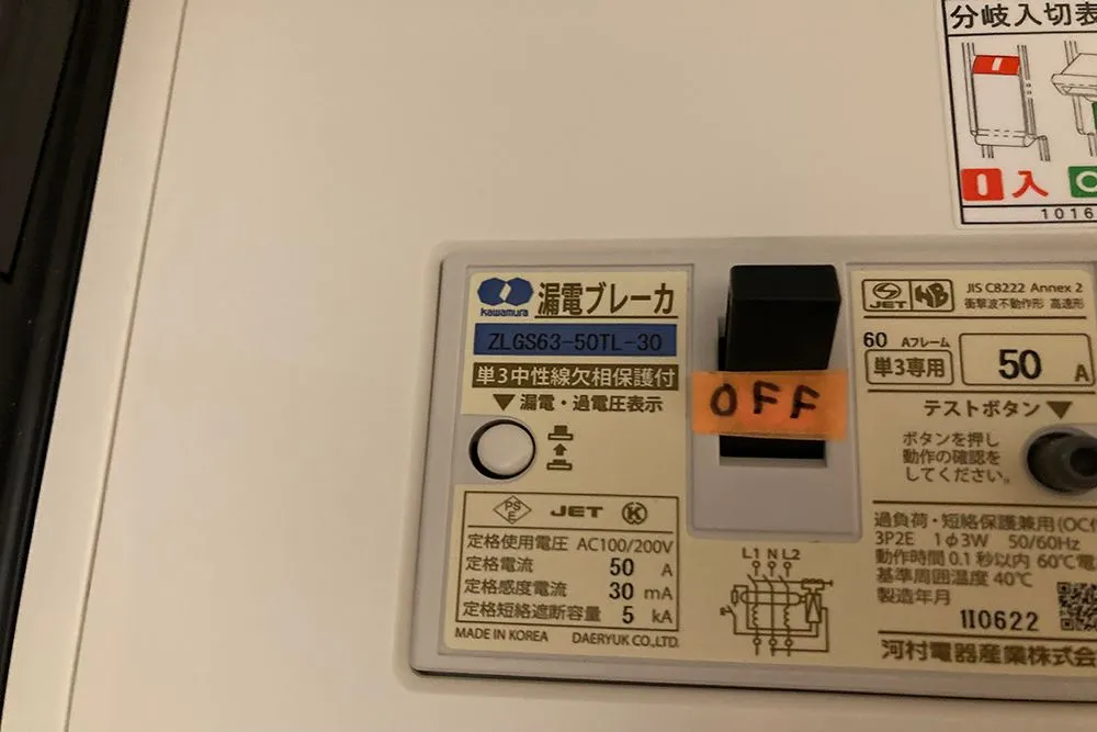 ブレーカー/漏電ブレーカー