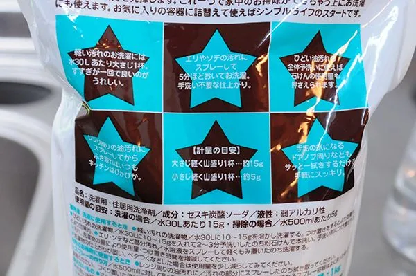 セスキ炭酸ソーダ/アルカリウォッシュ