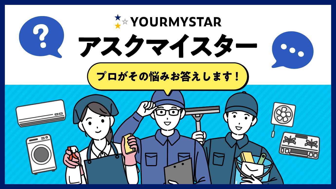 アスクマイスター