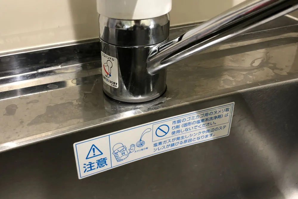 蛇口/カルキ汚れ