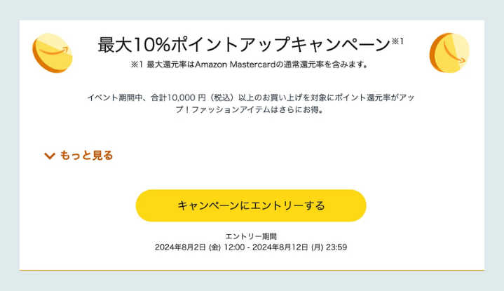 ポイントアップキャンペーン