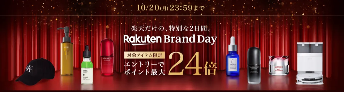 楽天ブランドデー