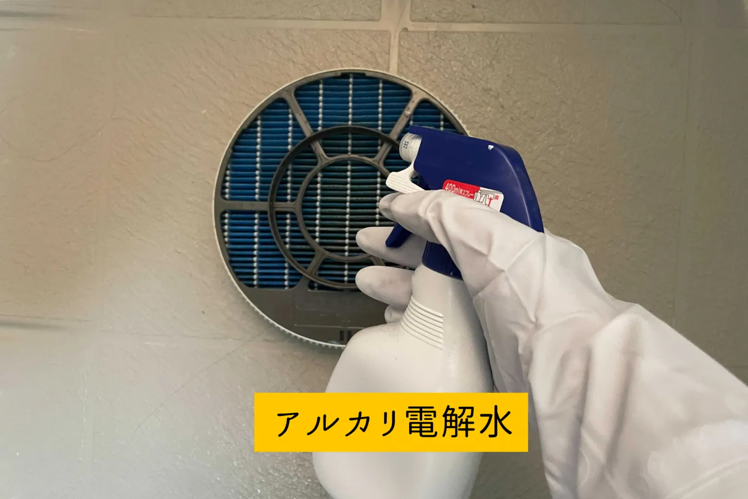 空気清浄機/お手入れ/加湿フィルター掃除