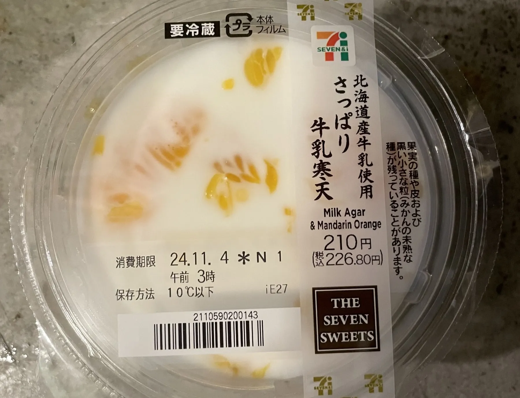 さっぱり牛乳寒天