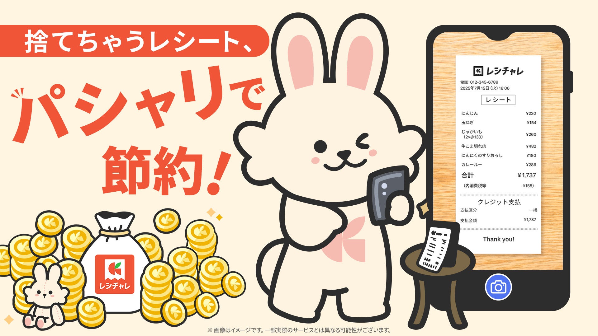 レシチャレ