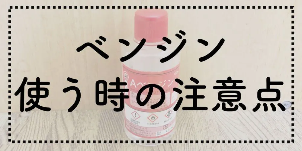ベンジン