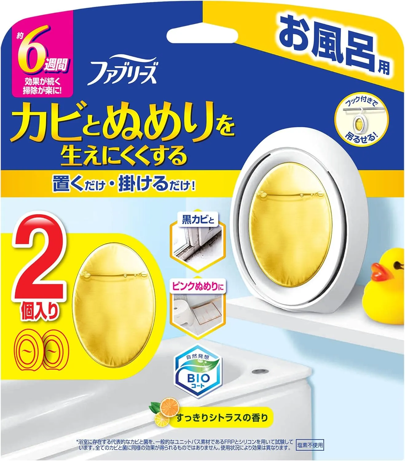 ファブリーズ｜お風呂用防カビ剤
